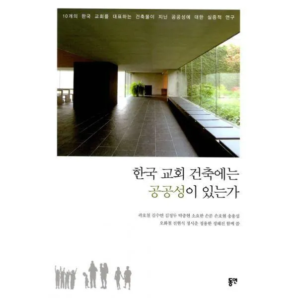 밀크북_2 한국 교회 건축에는 공공성이 있는가, One color | One Size@1
