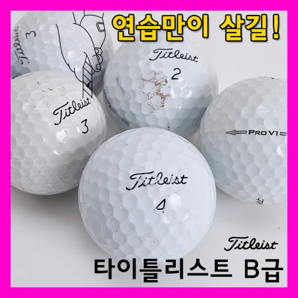 타이틀로스트볼 B급 황금연휴 30개입, 2. 타이틀 2피스 A-급 10알