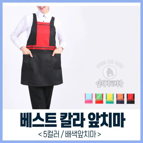 식당 부녀회 교회 바자회 마라탕 맛집 앞치마 AE182, 빨강검정배색