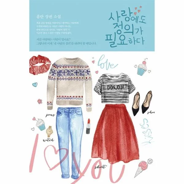 이노플리아 사랑에도 정의가 필요하다