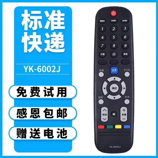 티비리모컨 남사 적용 창웨이 기 YK6600JJ 4768172631, YK-6002J 보통 빠르다 건네주다