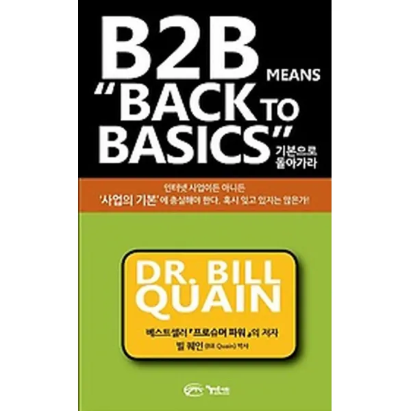 기본으로 돌아가라, 아름다운사회