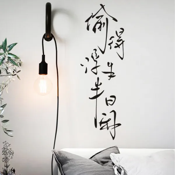플레이윙 훔칠 수 있다 덧없이 태어나서 반나절 한가함 In S 독창적 문자 단아한 가게 실내 장식 배경 서예 격려 훔칠 수 있다 부상했다 반일 동안 한