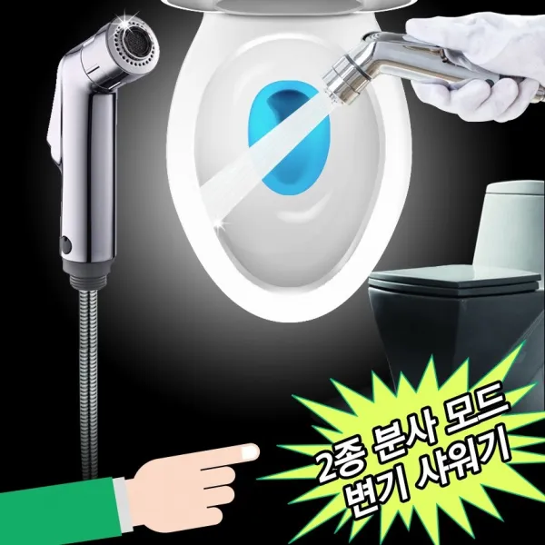 크린크린. 일직선형. 샤워기형 분사모드 변기 샤워기 2종 분사 양변기 샤워기 세트 무료배송, 2set