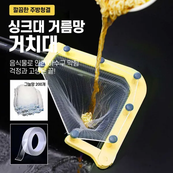 싱크대 거름망 싱크대걸이 음식물거름망 음식 음식물 찌꺼기