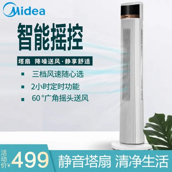 미국 (Midea) 탑선풍기 탑변조종 선풍기 립식락지선풍기 정음예약제 시간무엽풍기 fz10-18cr