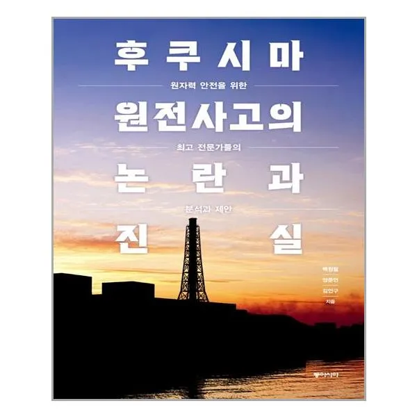 동아시아 후쿠시마 원전사고의 논란과 진실 (마스크제공), 단품