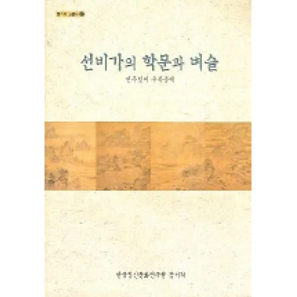 선비가의 학문과 벼슬 : 진주정씨 우복종택, 다할미디어