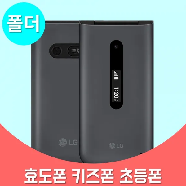 KT 데이터 안심 차단 청소년 어르신 현금완납 요금제자유 바로배송 LG 폴더2, A-03, 신규가입
