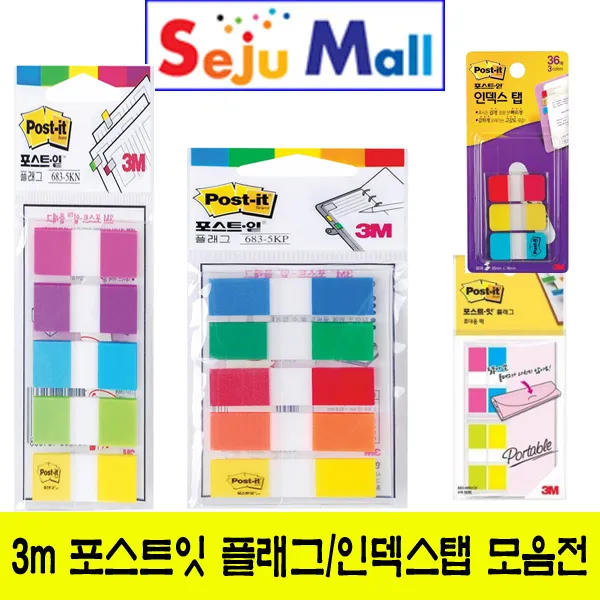 3M 포스트잇 플래그/커버플래그/인덱스탭, 684-5KP, 684-5kp