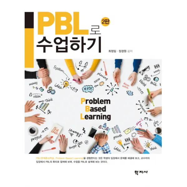 PBL로 수업하기, 학지사