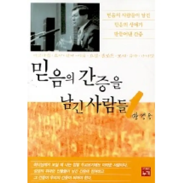 믿음의 간증을 남긴 사람들 1, 누가