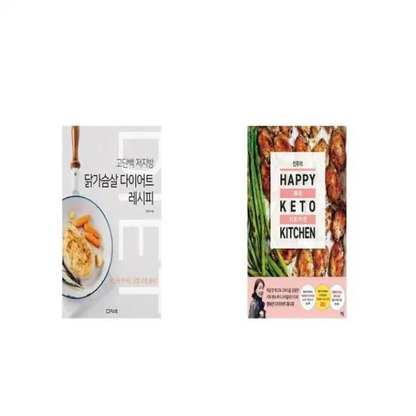 닭가슴살 다이어트 레시피 + 진주의 해피 키토 키친 [세트상품]