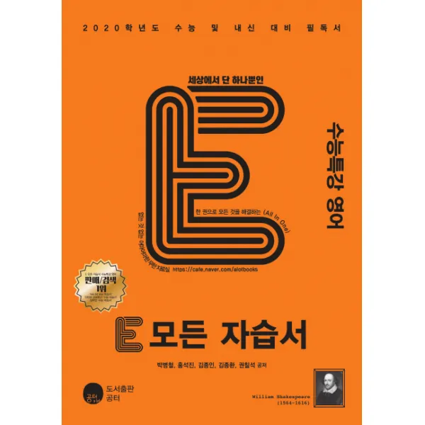 E 모든 자습서 고등 영어 수능특강(2019)(2020 수능대비), 공터