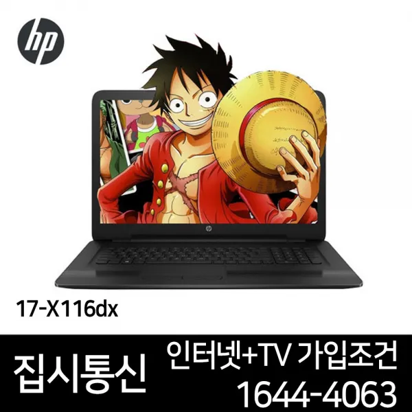 [HP] SK.LG.KT+IPTV 신규가입조건 HP 파빌리온 17-X116dx, 블랙