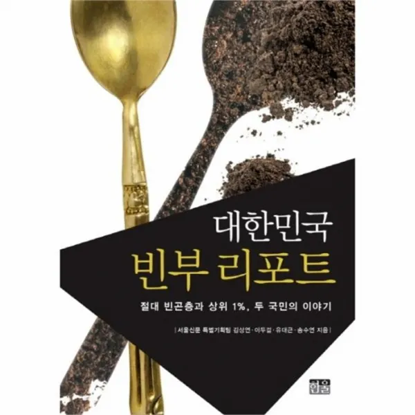 웅진북센 대한민국 빈부 리포트, One color | One Size@1