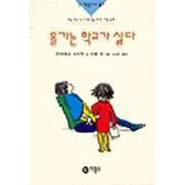 올가는 학교가 싫다, 비룡소