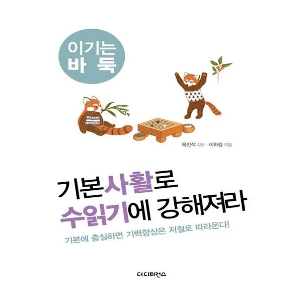 기본사활로 수읽기에 강해져라