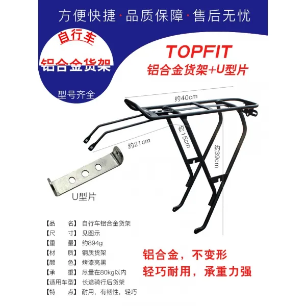 천장선 화물선 275 자전거 화물칸 단차 후면 책가방 장도 뒷좌석 꼬리에 바리 가방 옷걸이 액세서리, TOPFIT알루미늄합금 짐받이 U라인