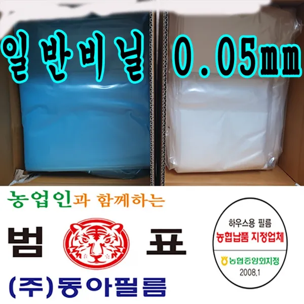 농협지정협력업체 비닐하우스 하우스비닐 농사용 건설용 장수 일반비닐 등 하우스비닐 일반필름 0.05
