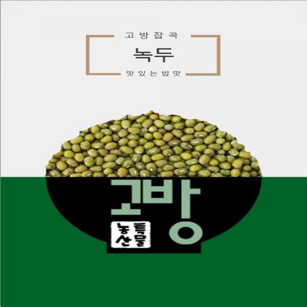고방 / 수입 / 녹두(통녹두) / 10kg / 2019년산 / 무료배송, 1개