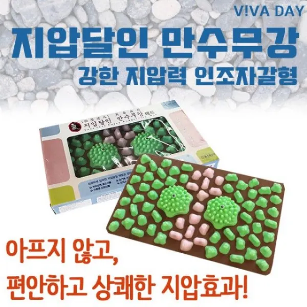 지압달인 만수무강 매트 FML-470A - (지압판/발지압판/발건강/발지압/발관리/발매트/풋케어/발마사지기), 1