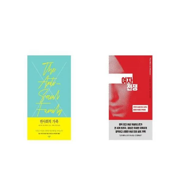 반사회적 가족 + 여자 전쟁 [세트상품]