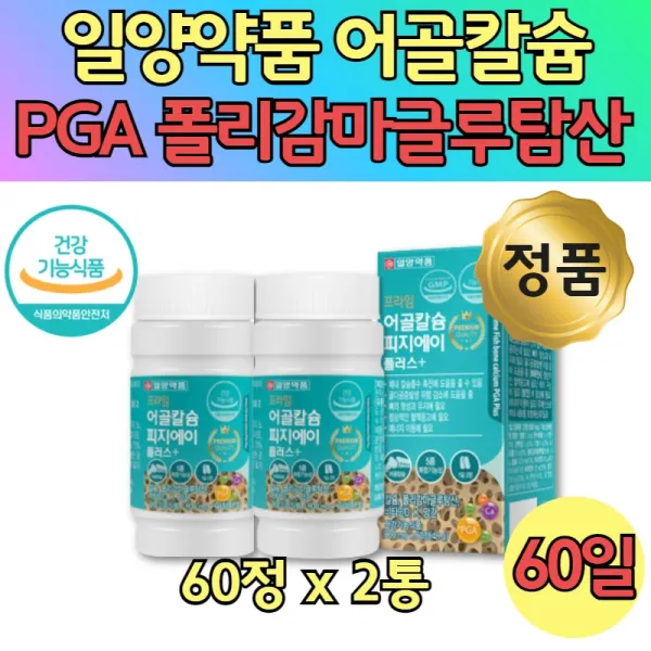 식약청 인정 폴리감마글루탐산 칼슘 해조 어골 2통 남자 여자 남성 여성 뼈에 좋은 영양제 생선 어골 칼슘 피지 에이 기능성 할머니 할아버지 중년 노년 선물 뼈 폴리감마 폴리가라