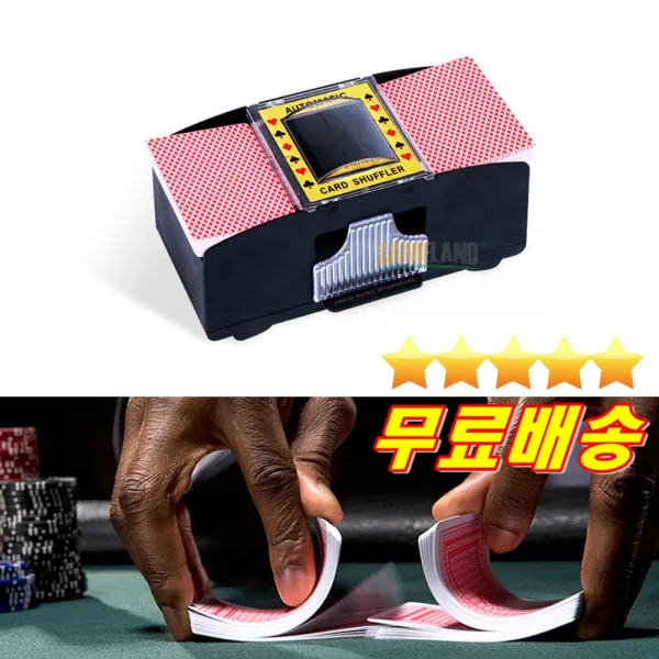 포커카드자동섞음기 자동카드섞기 카드슈플러 포커섞기 카지노슈플러 포커칩 포커테이블 카지노보드게임 갬블링 카지노파티 포켜용카드 트럼프카드케이스 카지노딜러용품 카지노딜러 카지노학과 트럼프카드 포커용품 카지노게임딜러 타짜 카드섞기 게임테이블 카드테이블 보드게임카드 1.카드슈플러 포커카드 자동섞음기 