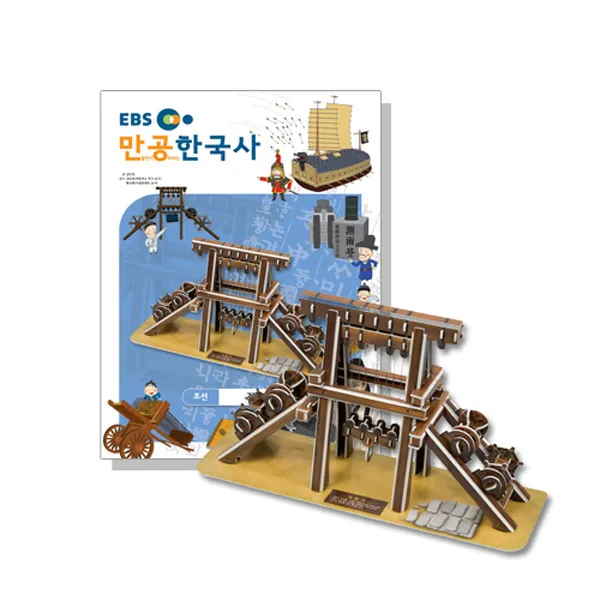 [제이북스] EBS 만공한국사 조선 - 거중기, 상세 설명 참조