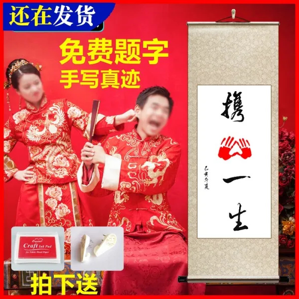 서예 틱톡 손잡다 일생 지장 서화를 그리다 그림을 그렸다 커플 약혼함 결혼 기념일 지족상락 족쇄 1851204233, 떨어지지않다세로축커피색수족표구함샤프트필요커스텀카메라하