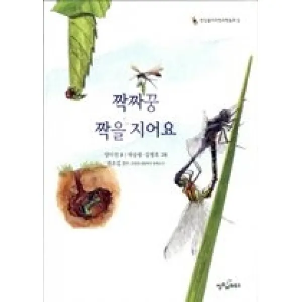 [개똥이네][중고-상] 짝짜꿍 짝을 지어요