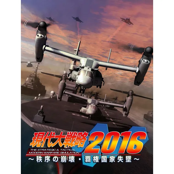 현대 대전략 2016 질서의 붕괴 패권 국가 실추 -PS3, 단품
