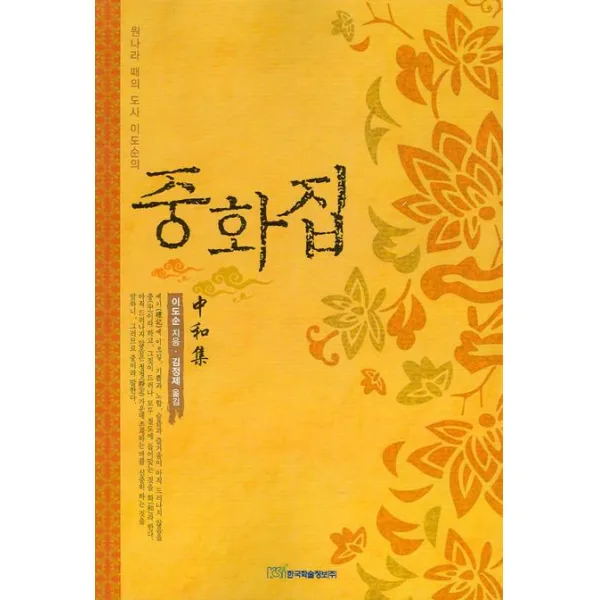 중화집, 한국학술정보