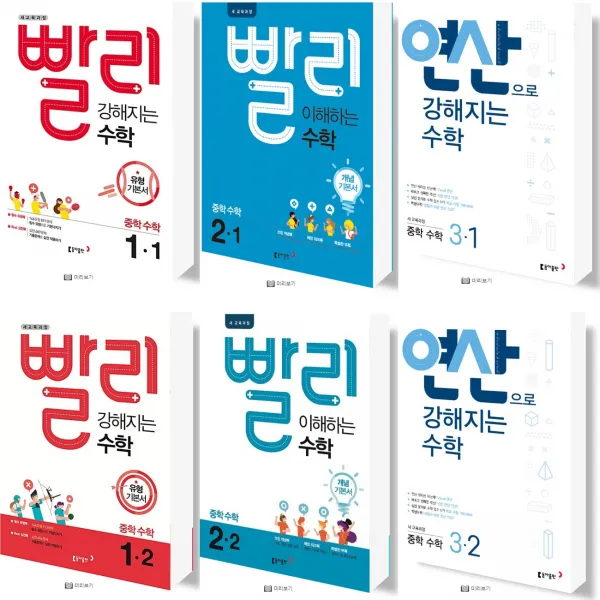 2022 동아 빨리 연산으로 강해지는 이해하는 수학 중학 1 2 3 학년 학기 선택, 동아 연산으로강해지는 수학