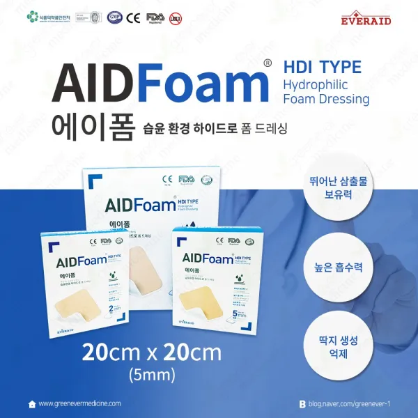 에버레이드 에이폼 20cmX20cm(5mm)10장 습윤 폼 드레싱 욕창 메디폼 외과, 10매입