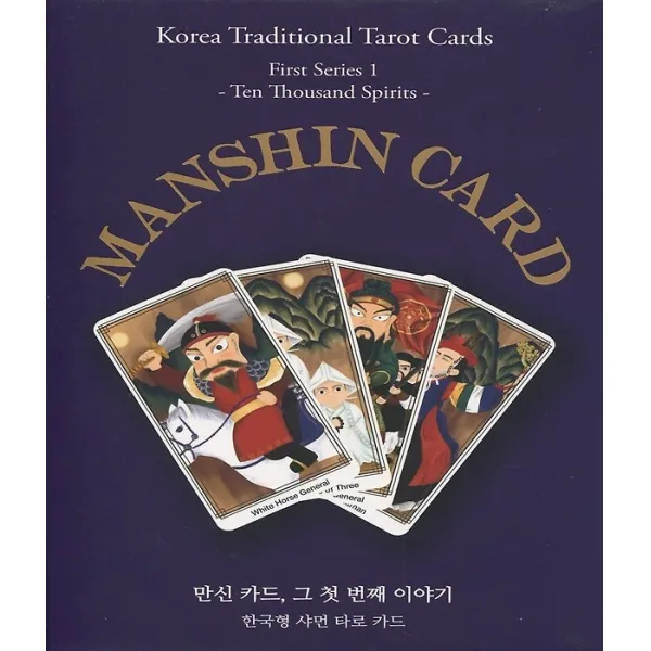 만신카드, 황금시대