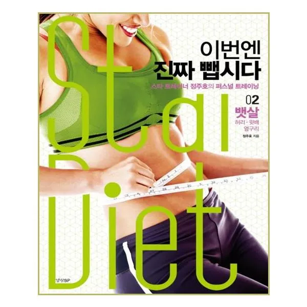 경향BP - 이번엔 진짜 뺍시다 2 - 뱃살 허리 윗배 옆구리