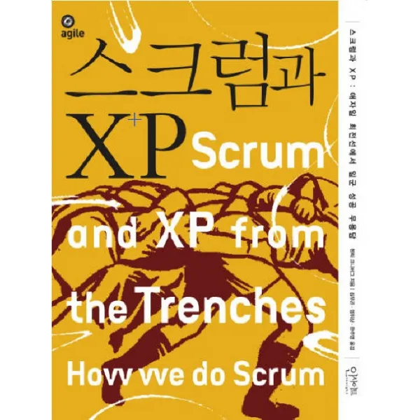 스크럼과 XP:애자일 최전선에서 일군 성공 무용담, 인사이트