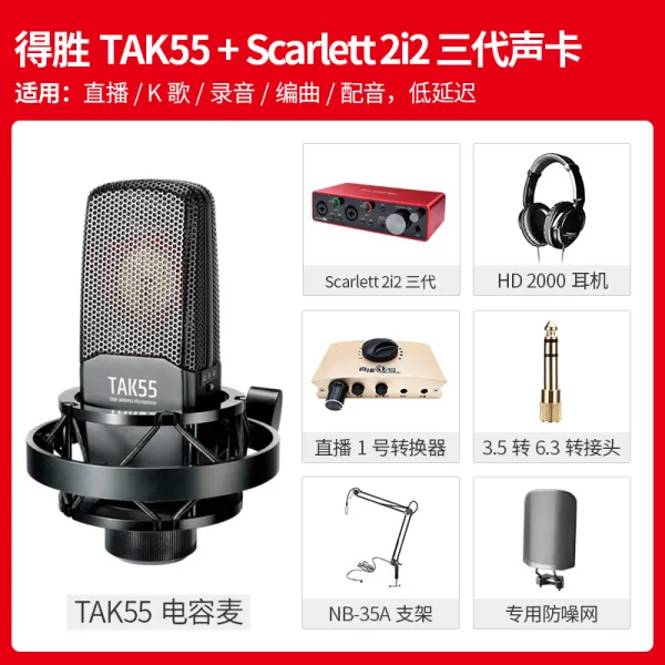 악기용스탠드 Takstar/TAKSTAR TAK55소리 심전 그램스타일 설비 전체세트 셀럽 방송 K노래전용 사운드카드 핸드폰~, #01-공식모델, *11-세트포장 9.0: 포커스 Scarlett2i2 3대 세트포장