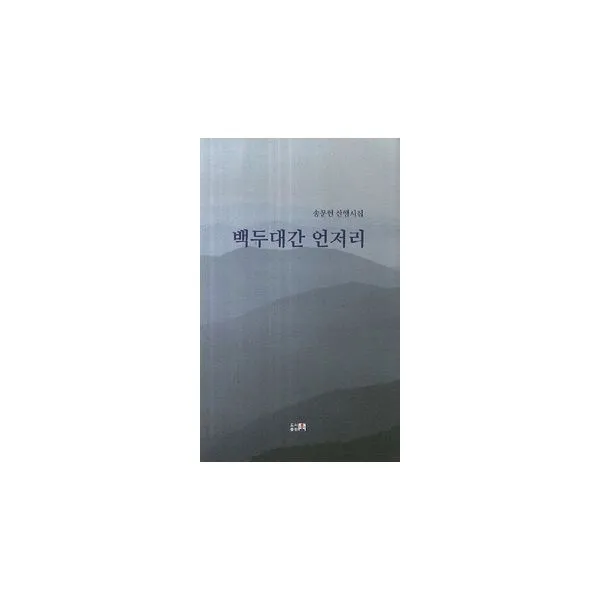 밀크북_2 백두대간 언저리, One color | One Size@1