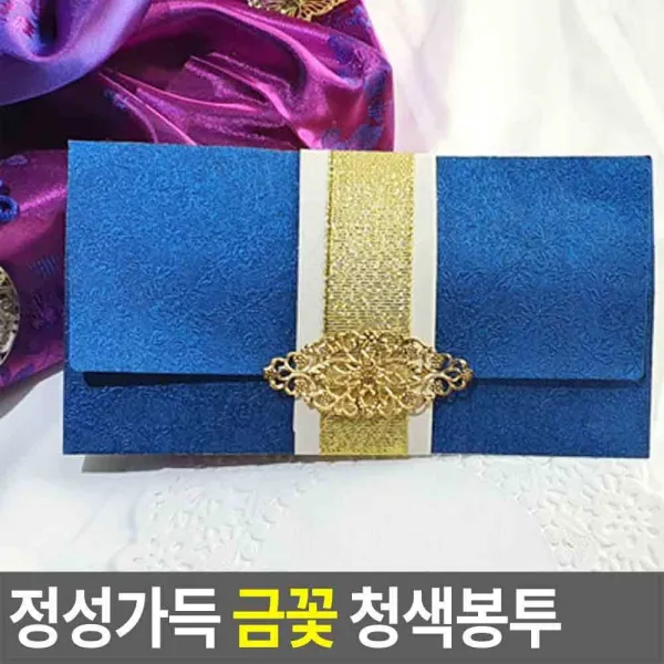 [2개묶음 할인]금꽃 부모님용돈 돌잔치 기념일 현금용돈 돈봉투 청색 JWO-99562 용돈봉투 어버이날