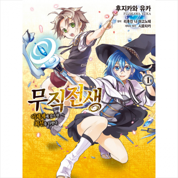 학산문화사 코믹 무직전생 1 +미니수첩제공