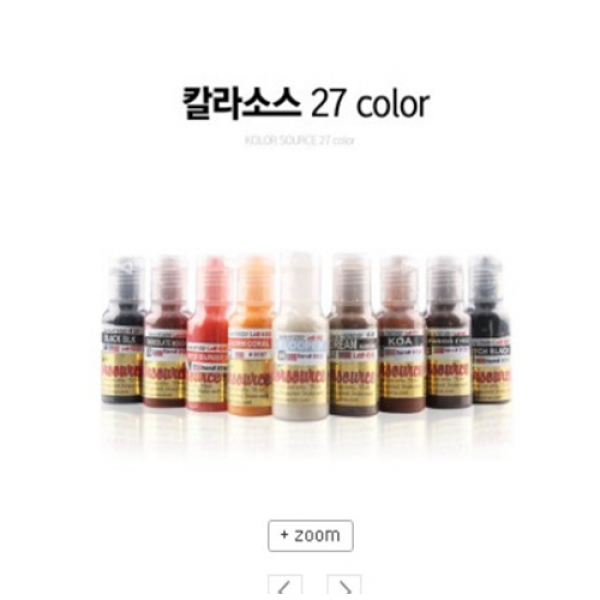 반영구색소- *칼라소스 27칼라* 눈썹 아이라인 머신전용색소, 9134-키스미