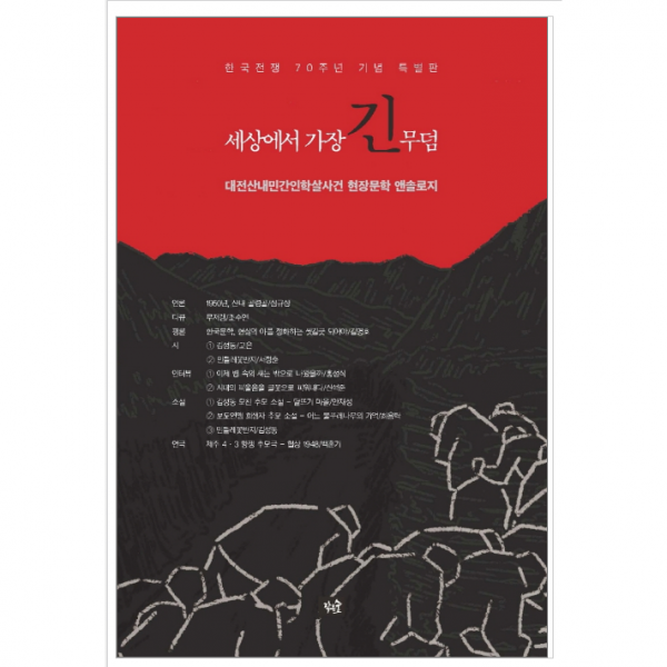 세상에서 가장 긴 무덤 역사