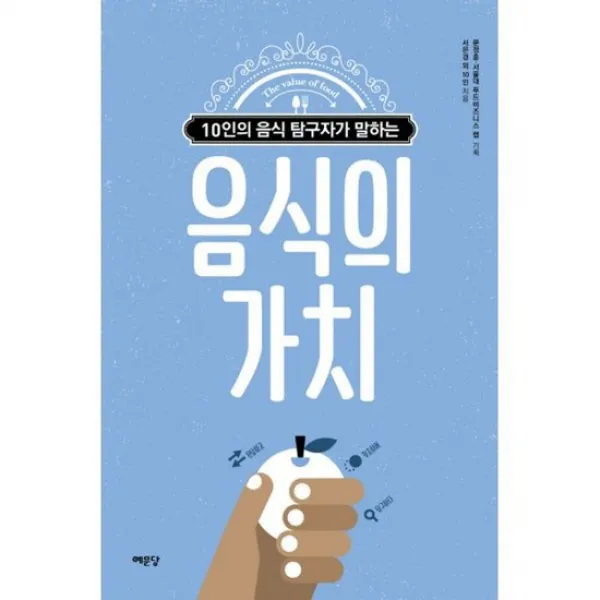 10인의 음식 탐구자가 말하는 음식의 가치