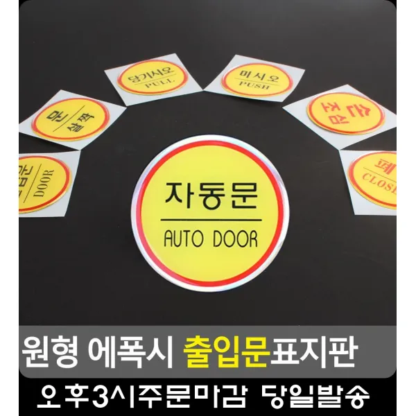 에폭시 재질 부착식 출입문 표지판 5개 CCTV표지판 통제구역 안내판 금역문구 외출중