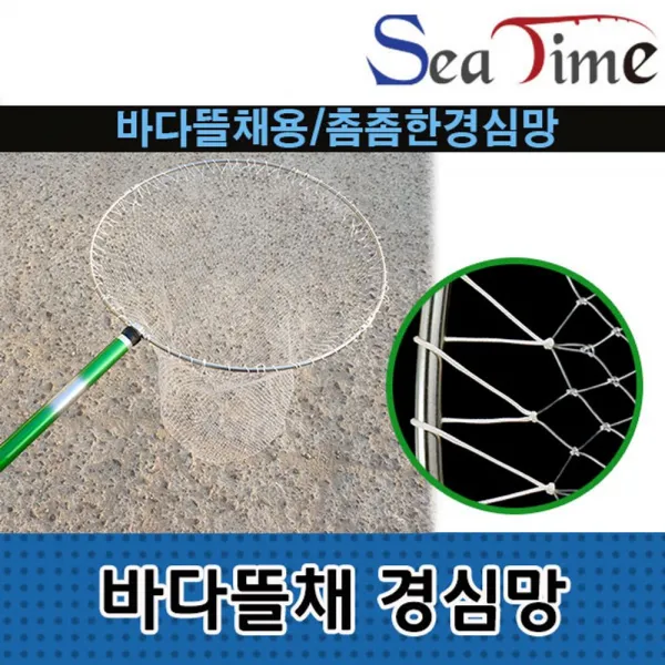 킴레드동씨타임 바다뜰채 경심망 55cm 바다뜰망 낚시뜰채 낚시용망 바다그물망 경심망 바다뜰채햑퓽쐉+, 킴레드동/바다뜰채화이트경심망