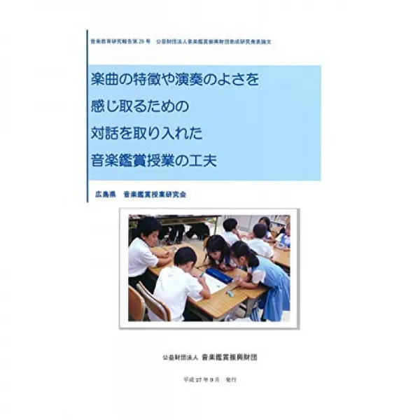 음악 교육 연구보고 29 악곡의 특징과 연주의 장점을 느낄 수있는 상호 작용을 도입 한 음악 감상 수업 단일옵션 단일옵션