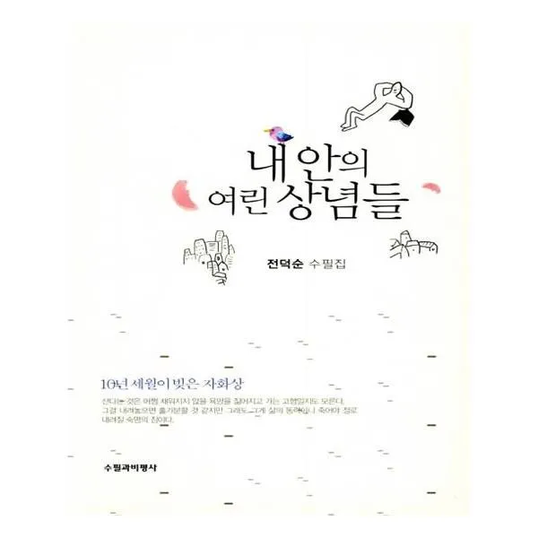 유니오니아시아 내 안의 여린 상념들, 단일상품 | 단일상품@1
